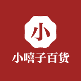 嘻子五金百货