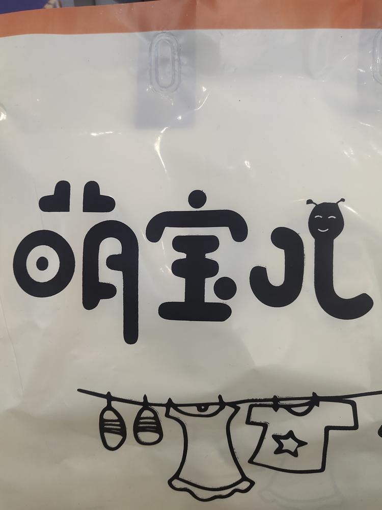 耒阳市爱你宝贝服装店的小店