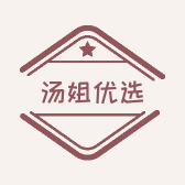 汤姐优选