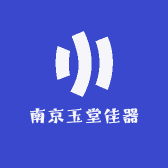 南京玉堂佳器国际拍卖公司