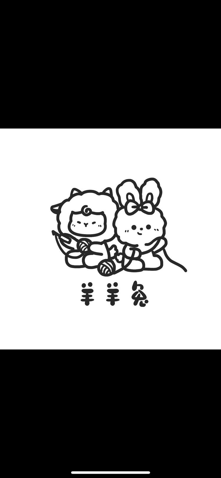羊羊兔杂货铺