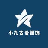 小九古着服饰店