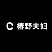 椿野夫妇Q趣NY馆