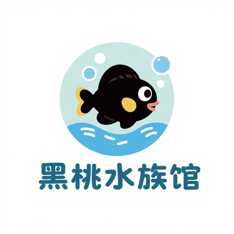 黑桃水族馆
