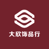 大欣饰品行