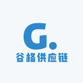谷格供应链