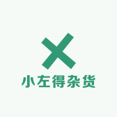 小左得杂货