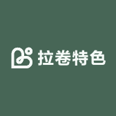 黔南拉卷特色食品