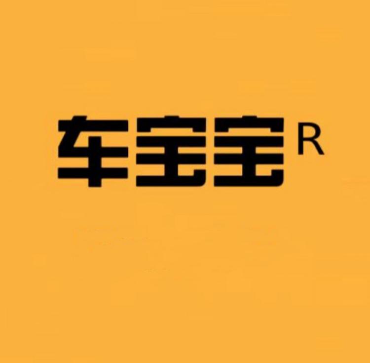 车宝宝