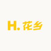 花田物语馆