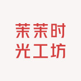 茉茉时光工坊
