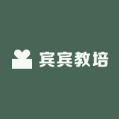 宾宾教培