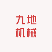 九地机械