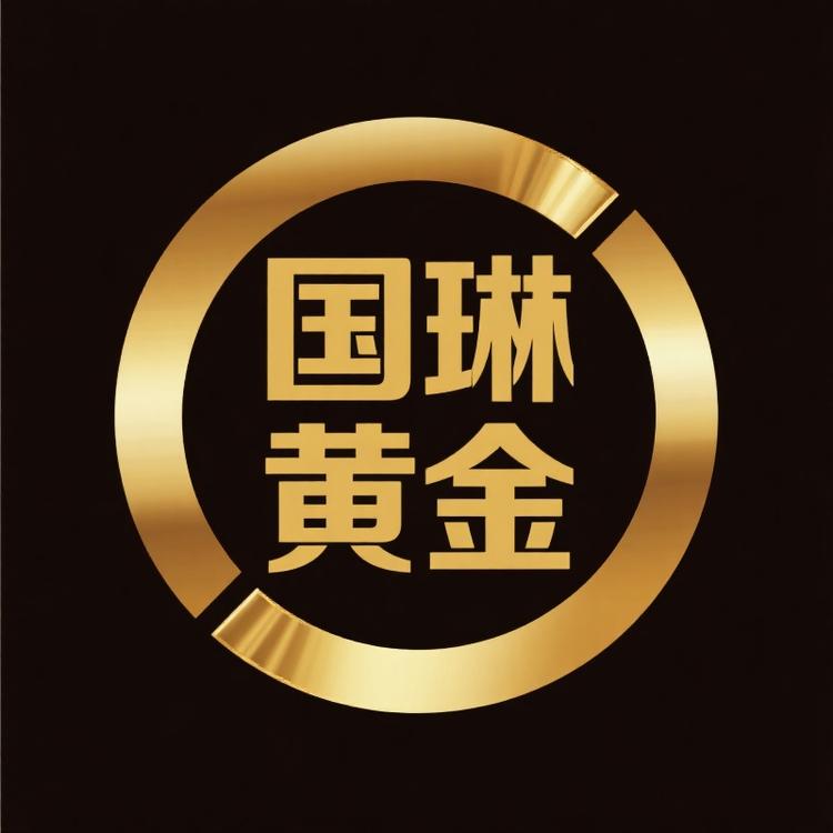 国琳黄金