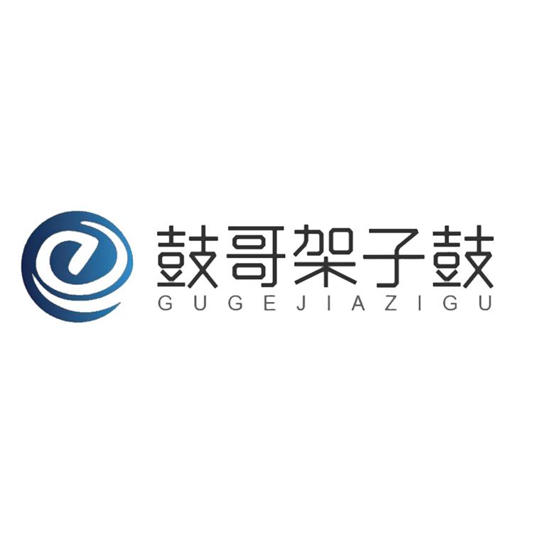 鼓哥架子鼓