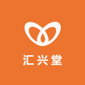 汇兴堂商行