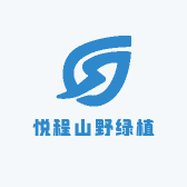 悦程山野绿植