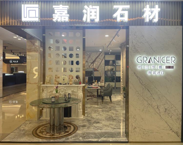 嘉润石材大理石岩板厂家