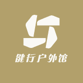 健行户外馆
