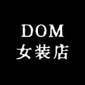 DOM女装店