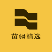苗疆精选