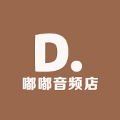 嘟嘟音频店