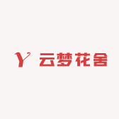 云梦花舍
