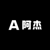 阿杰