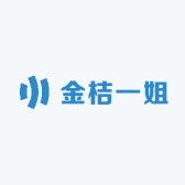 金桔一姐