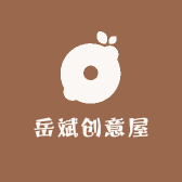 岳斌创意屋