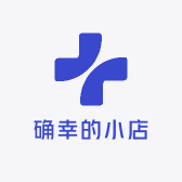 确幸的小店