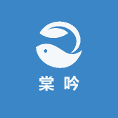 棠吟生活百货