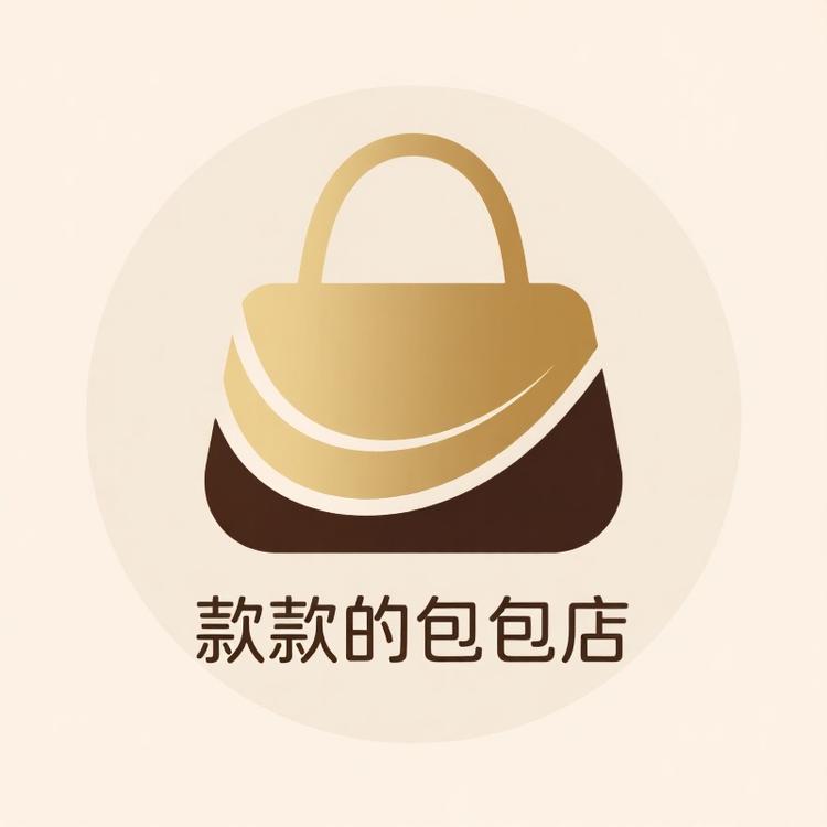 款款的包包店
