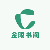 金陵书阁