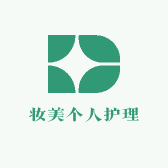 妆美个人护理