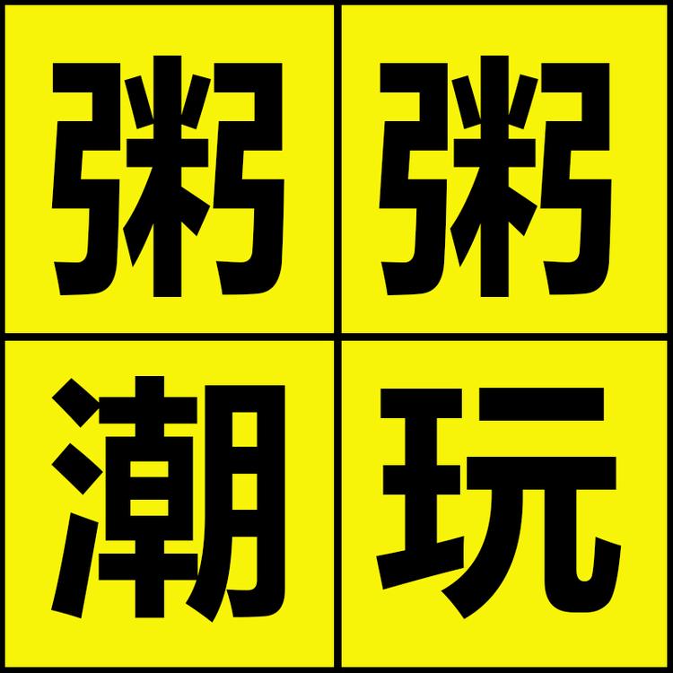 粥粥潮玩店