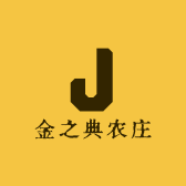 金之典农庄