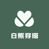 裸白熊