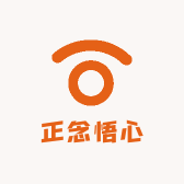 正念悟心
