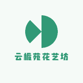 云栀苑花艺坊