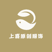 上喜原创服饰