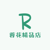 蓉花精品店