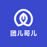 团儿哥儿