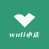 wuli的小店