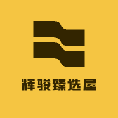 辉骏臻选屋