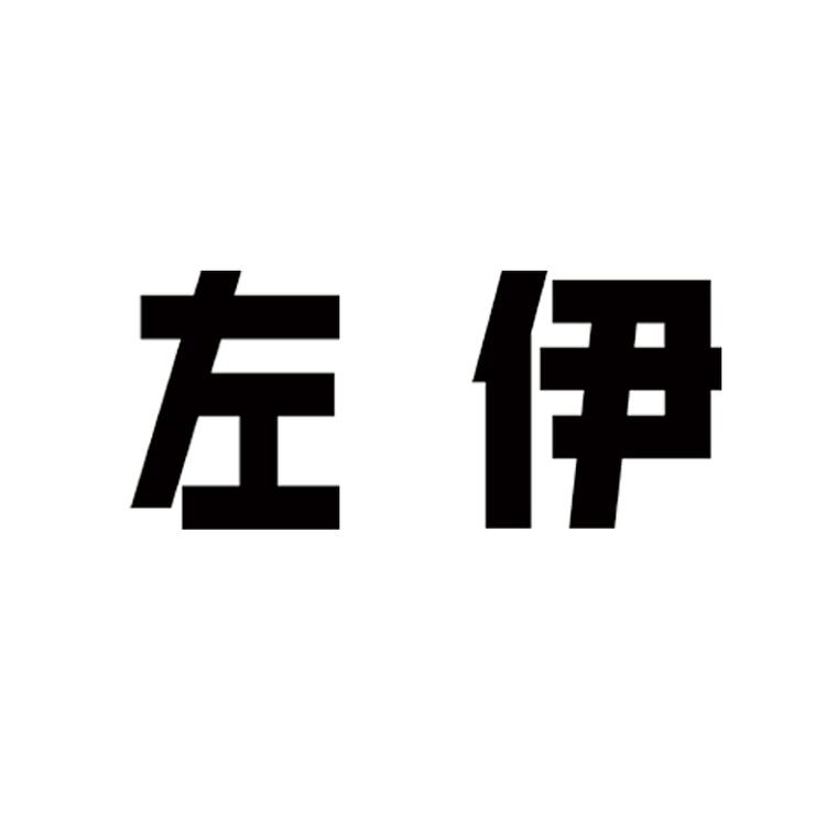 滕州左伊女装