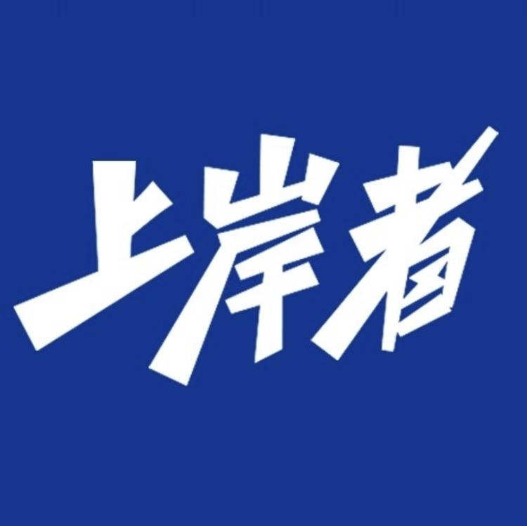 上岸者体育店