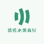 洪氏水果商行