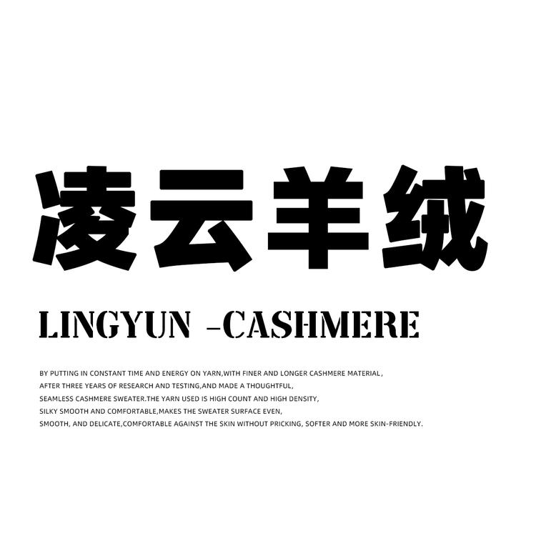 凌云羊绒形象店