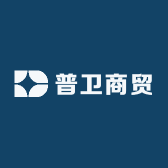 普卫商贸